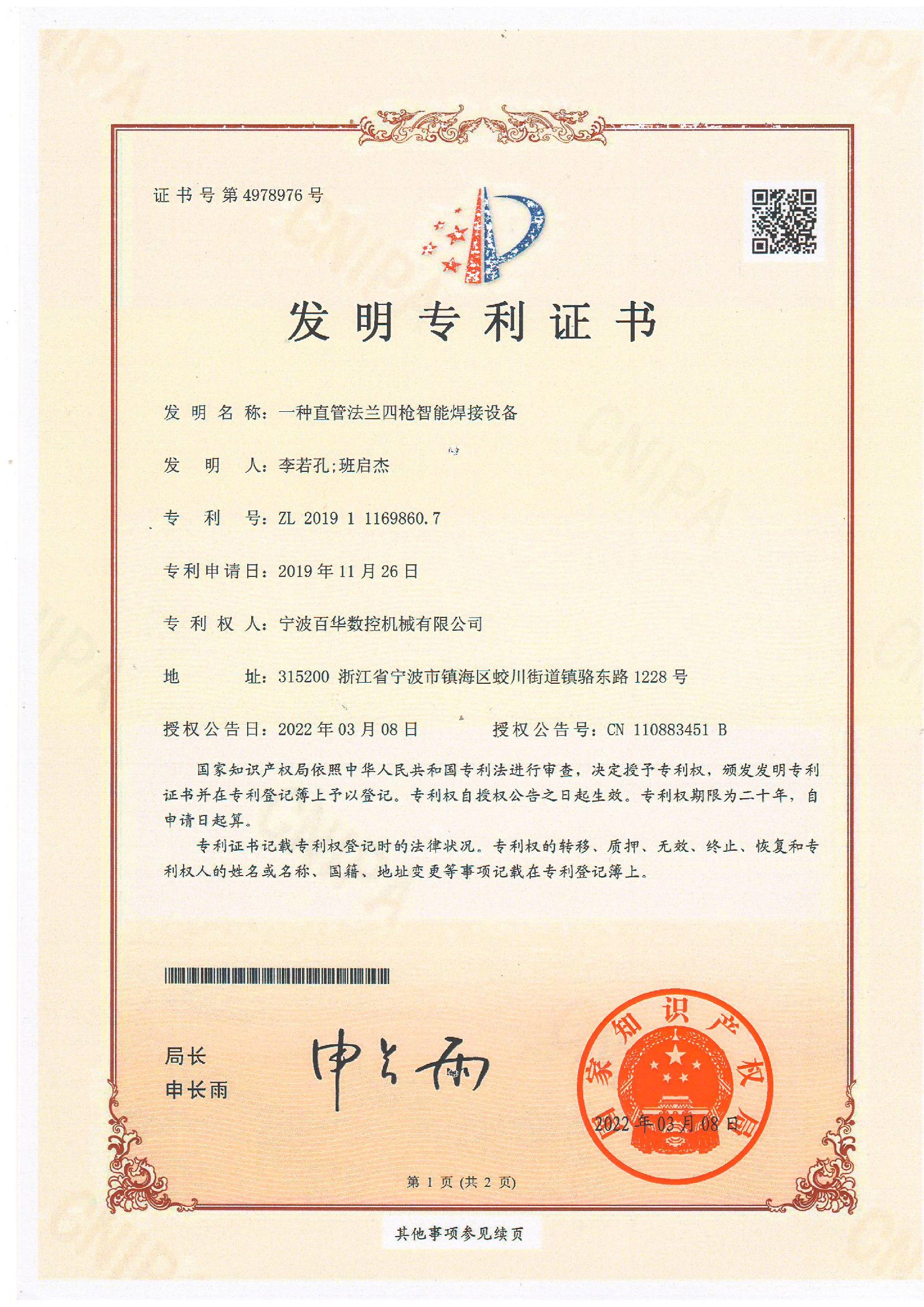 智能直管法兰四点自动焊机发明专利