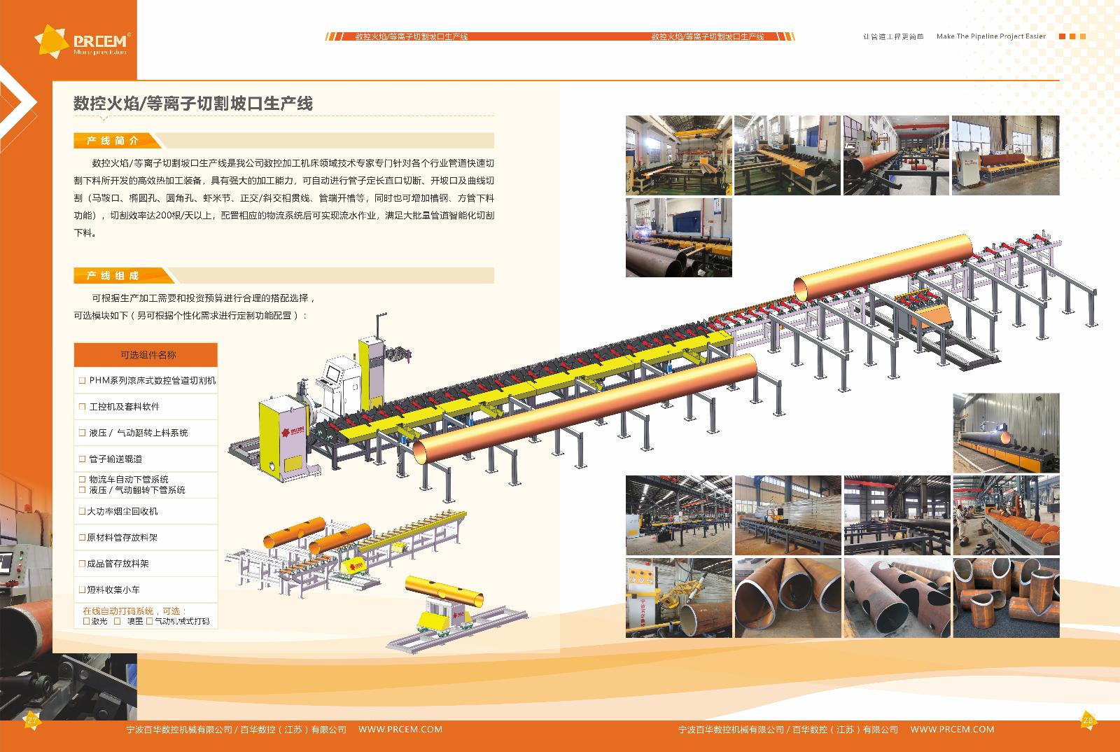 27-28 数控火焰 等离子切割坡口生产线