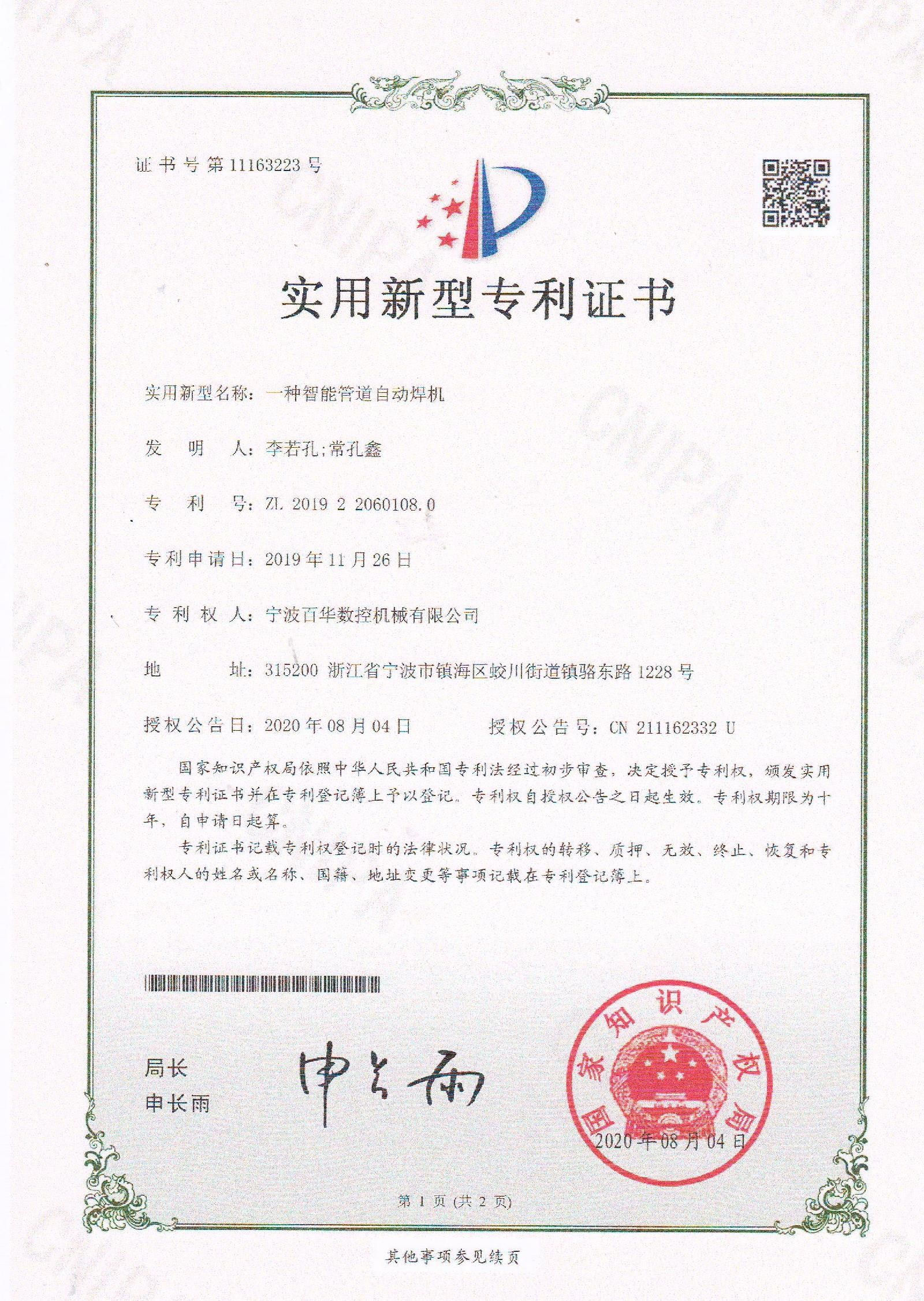 一种智能管道焊接设备专利