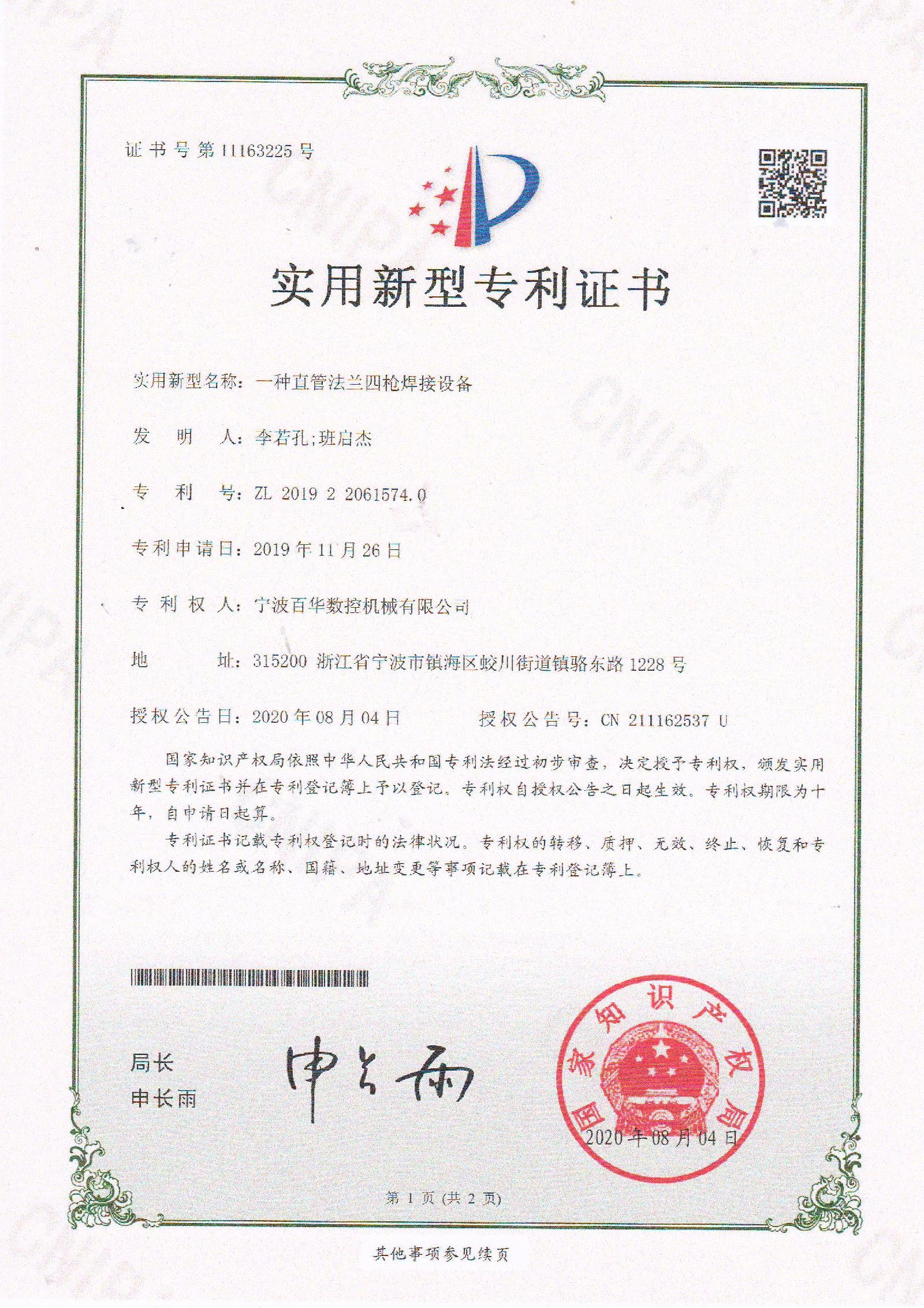 一种直观法兰四枪焊接设备专利