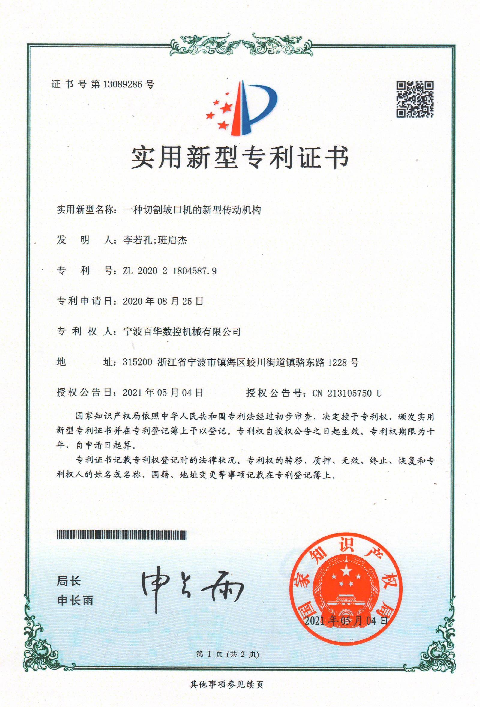 一种切割坡口机的新型传动机构