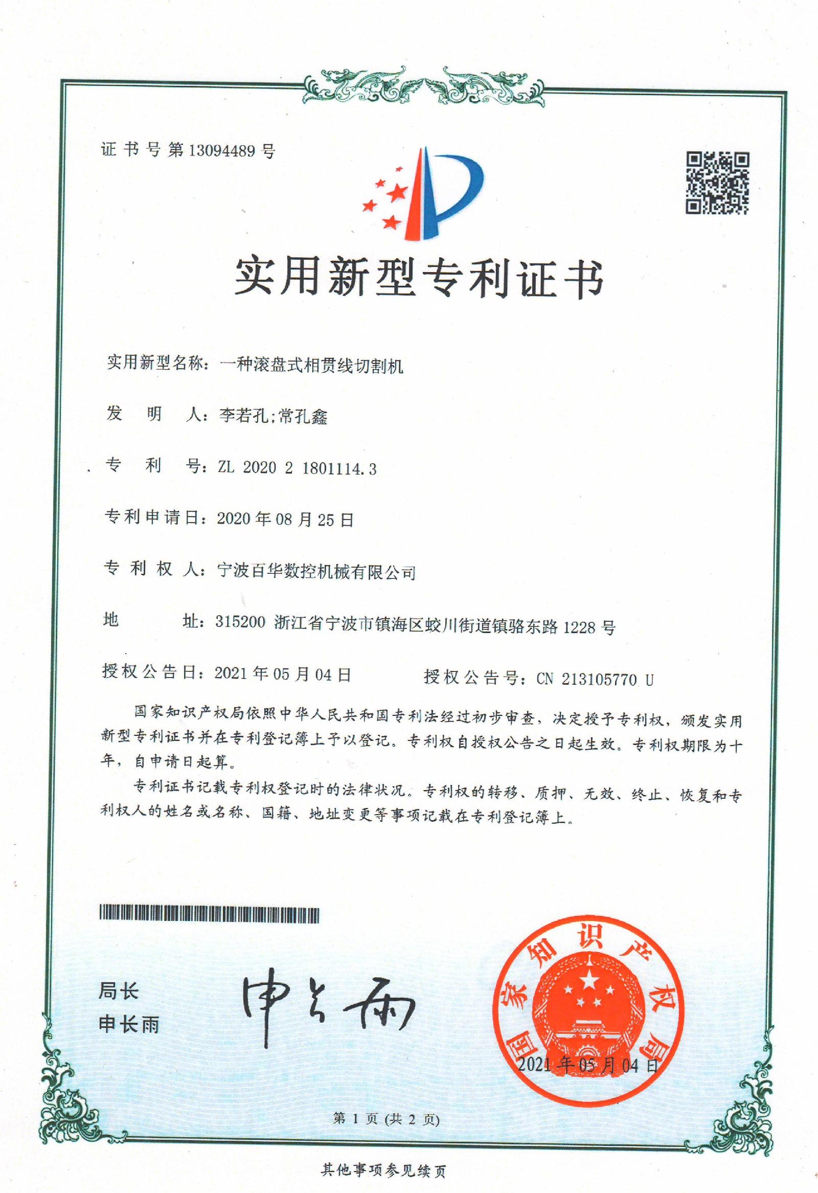 一种滚盘式相贯线切割机