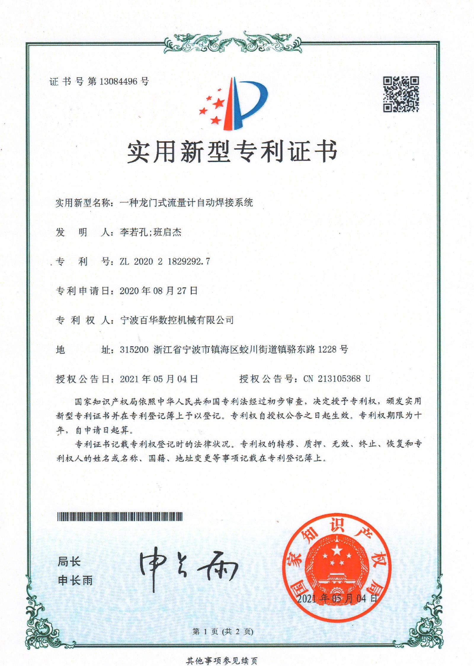 一种龙门式流量计自动焊接机