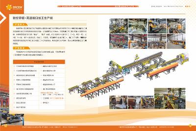 数控带锯+高速坡口加工生产线