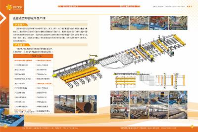 直管法兰切割组焊生产线