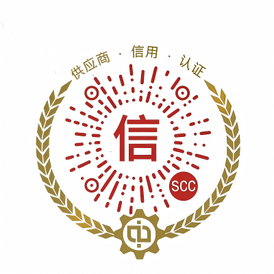 供应商信用认证