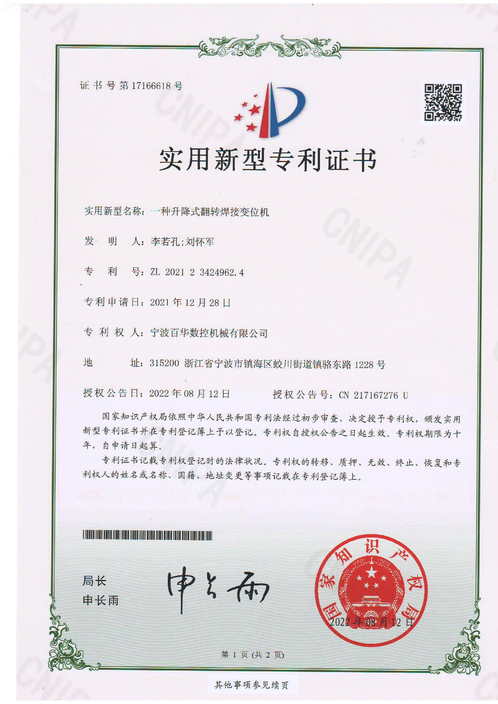 升降式翻转变位机-专利22.08.12