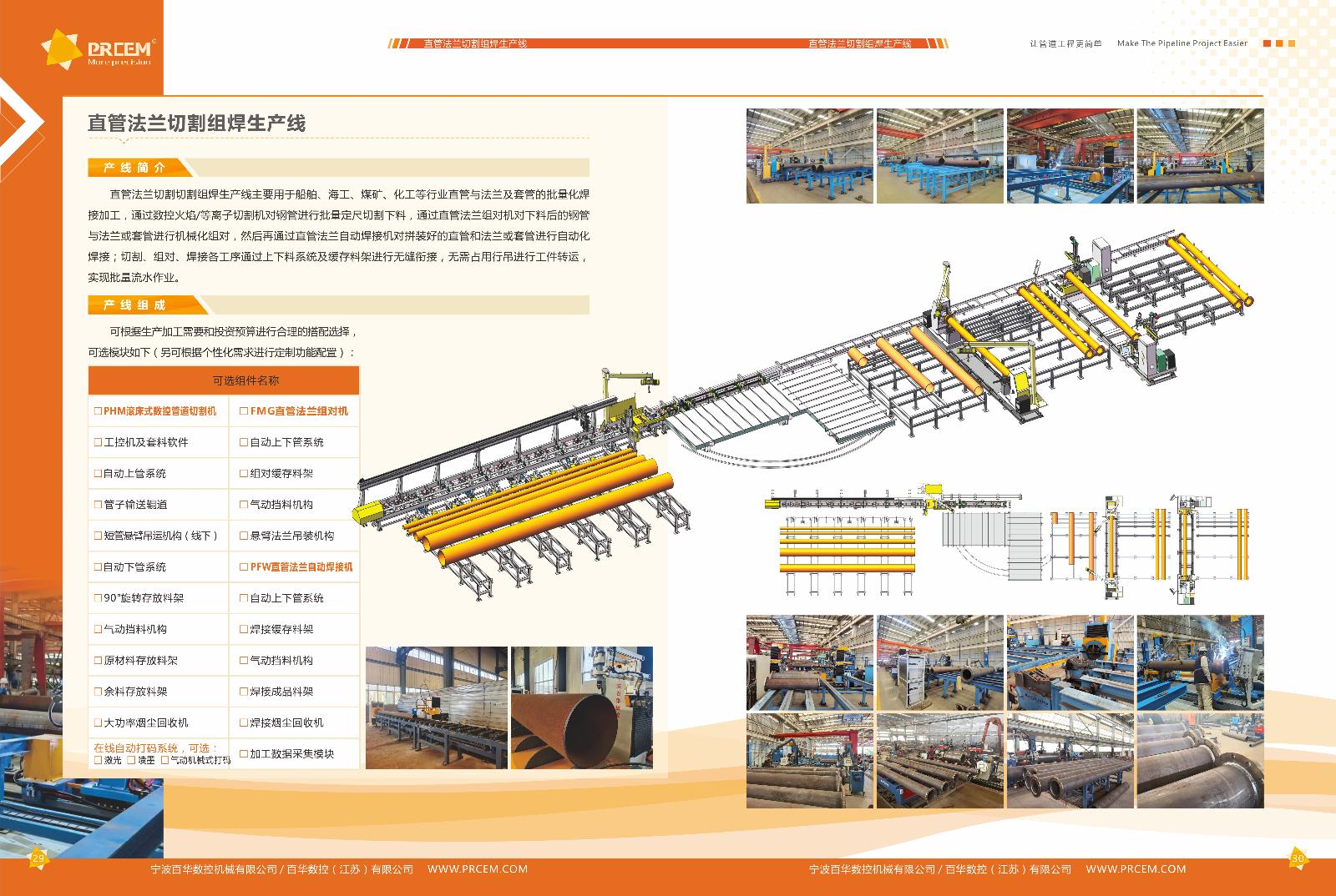29-30 直管法兰切割组焊生产线