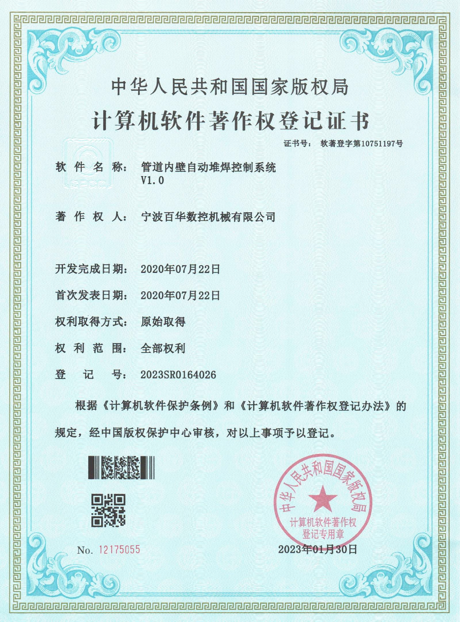 管道内壁堆焊机软件著作权