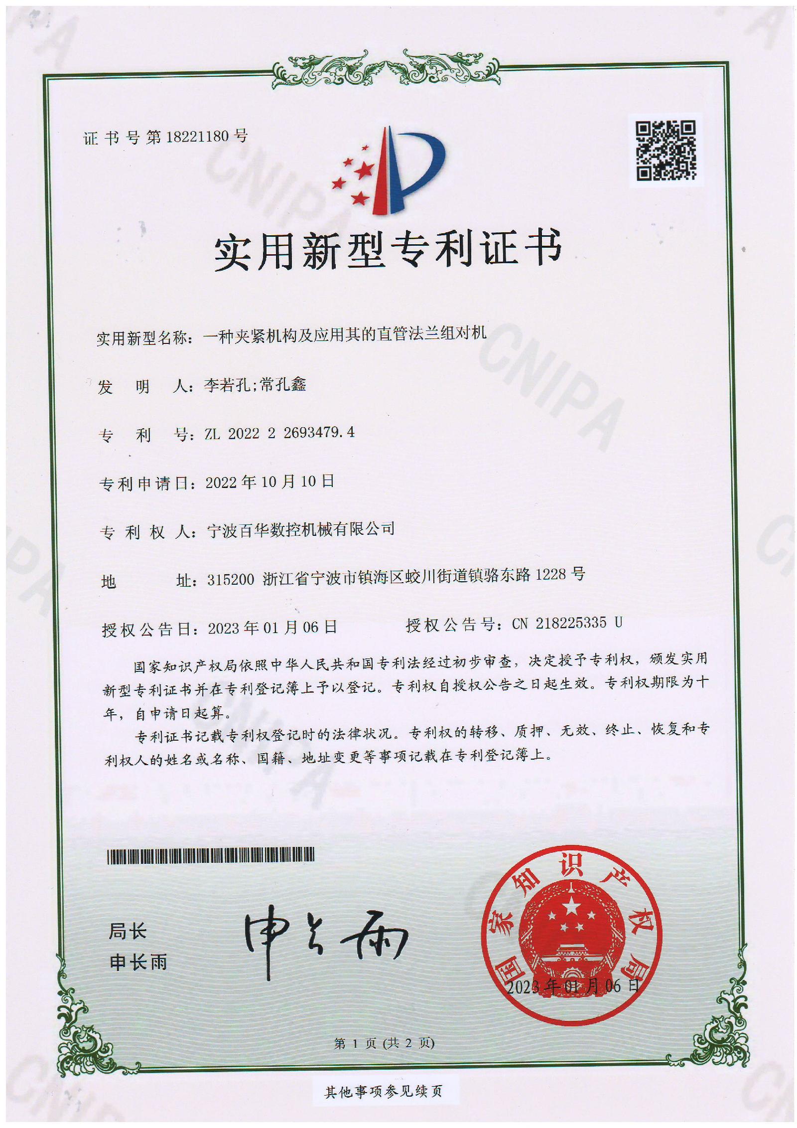 一种直管法兰组对机夹紧机构