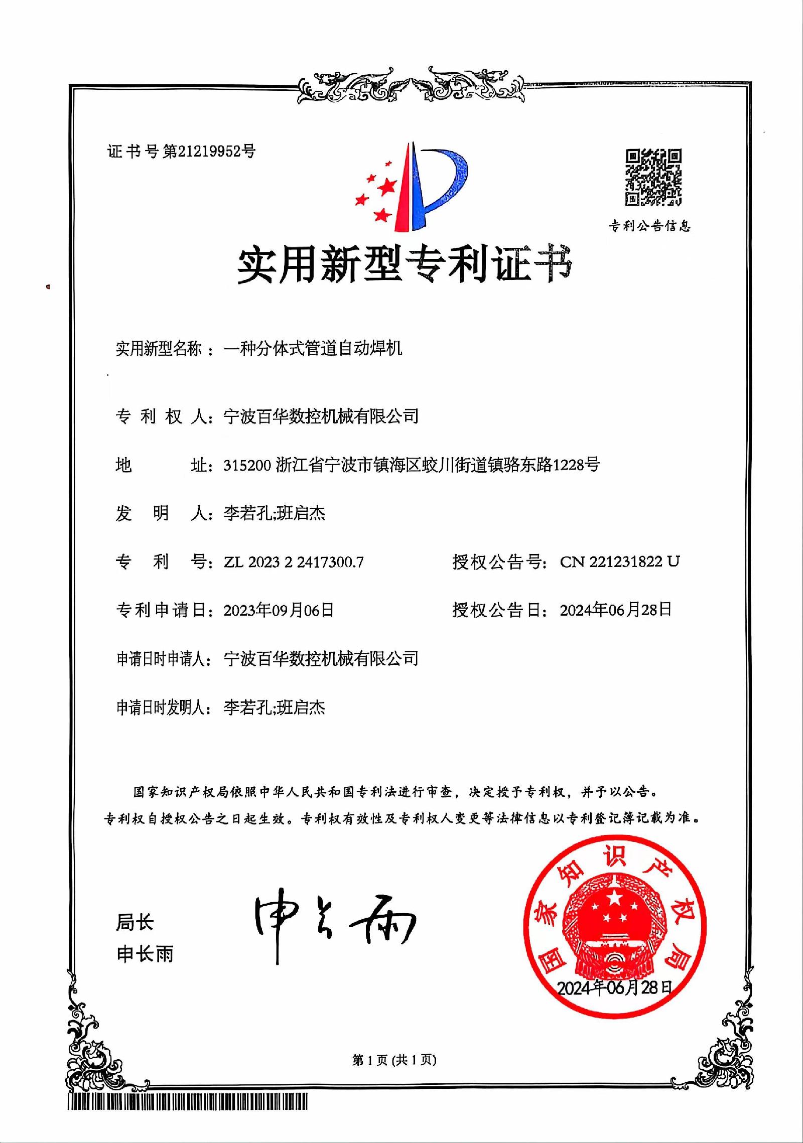 一种分体式管道自动焊机专利