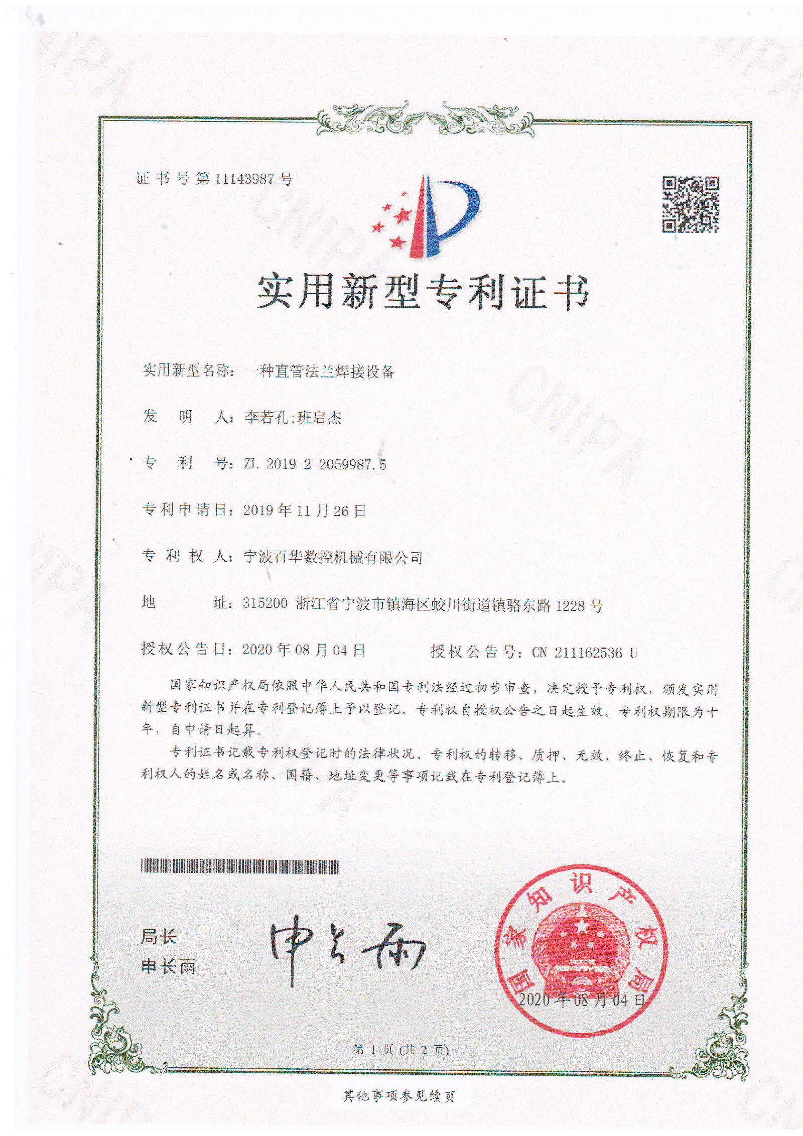 一种管法兰焊接设备专利