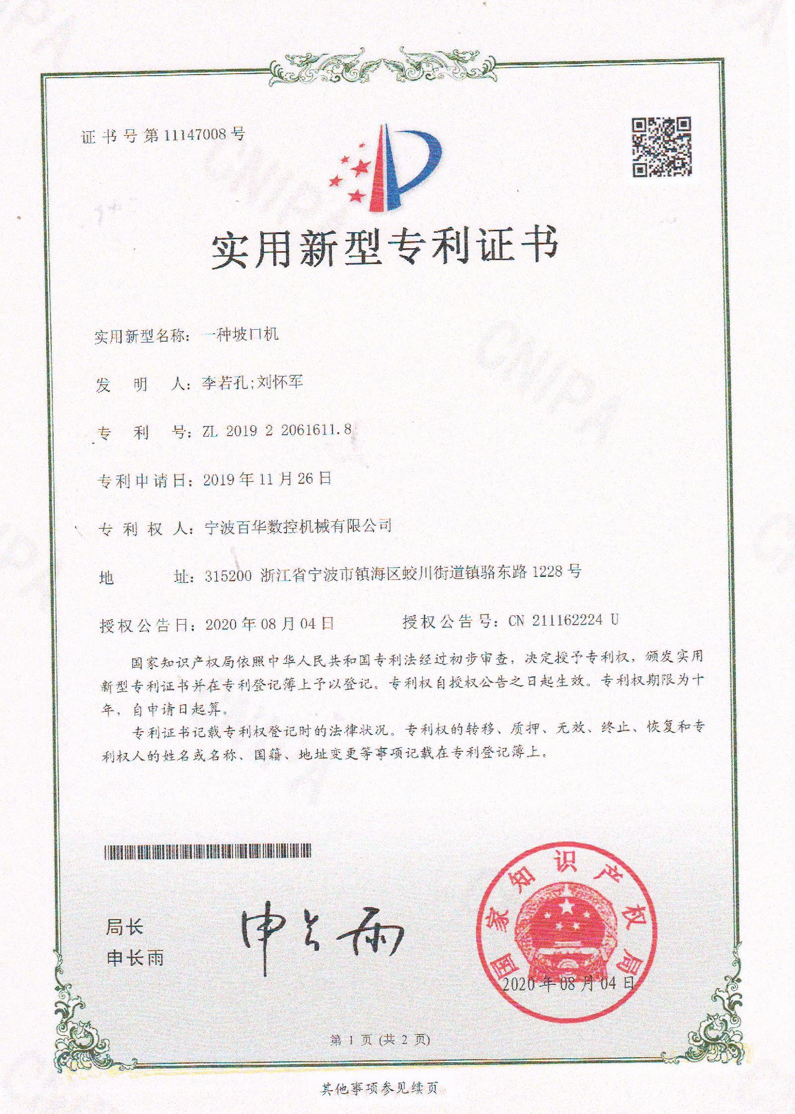 一种坡口机专利