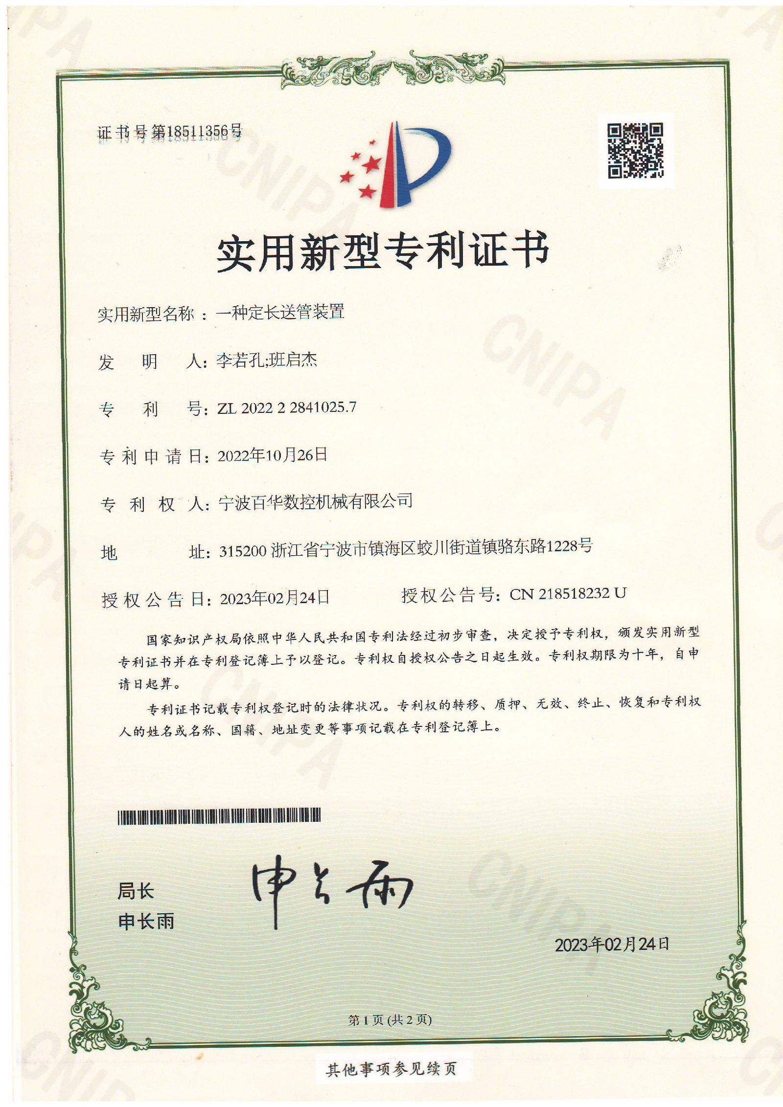 数控坡口机定长输送装置专利