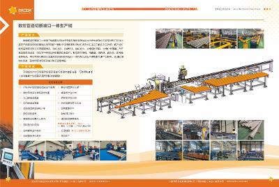 数控管道切断坡口一体生产线