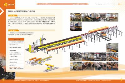 数控火焰等离子切割坡口生产线